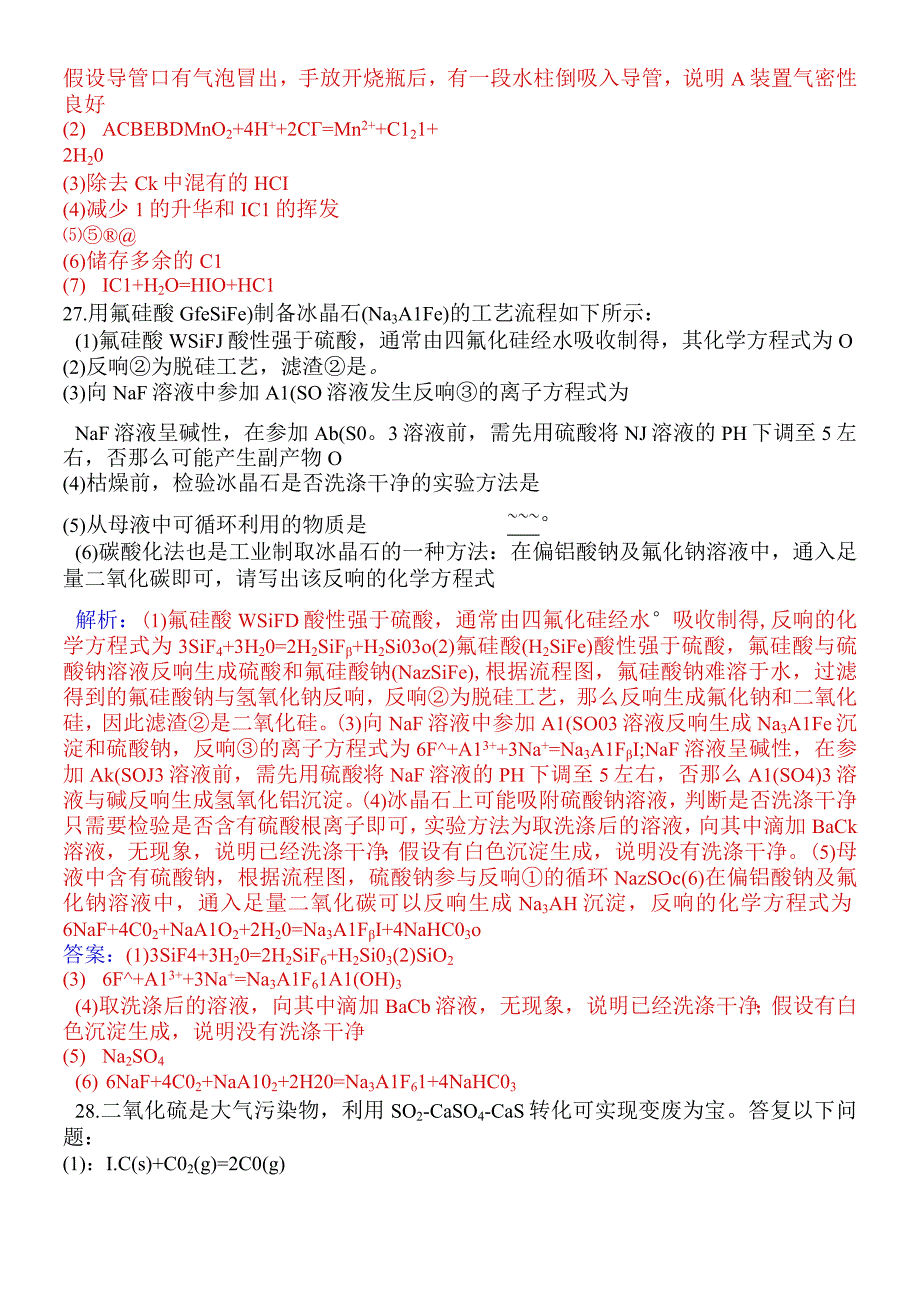 非选择题专项练四.docx_第2页