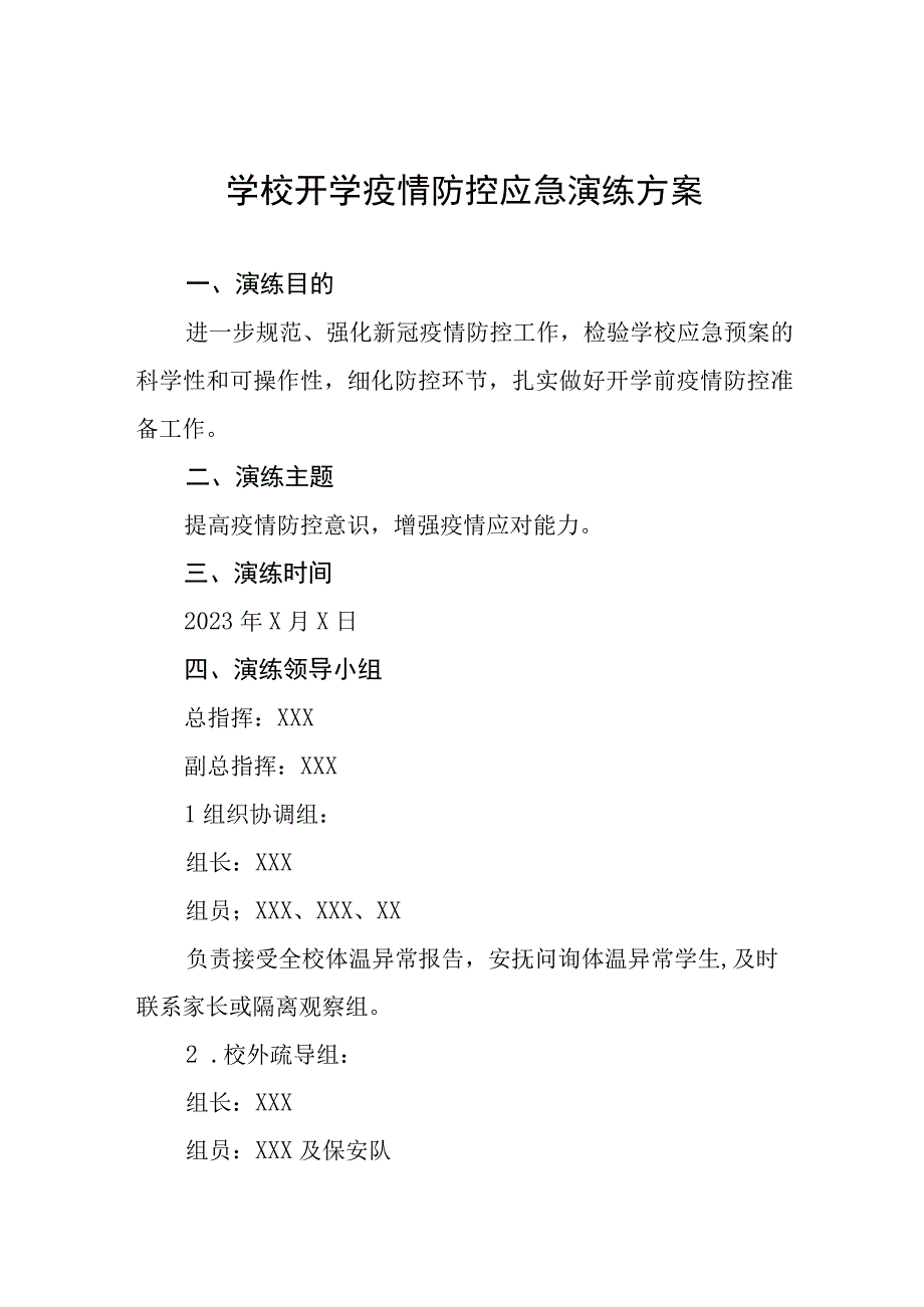 学校2023年秋季学期开学疫情防控应急演练方案最新五篇样本.docx_第1页