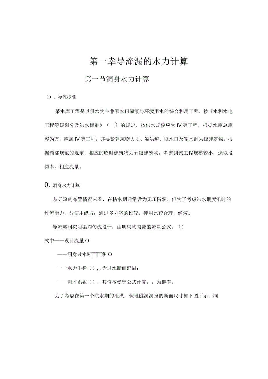 某水库工程施工组织设计方案.docx_第2页