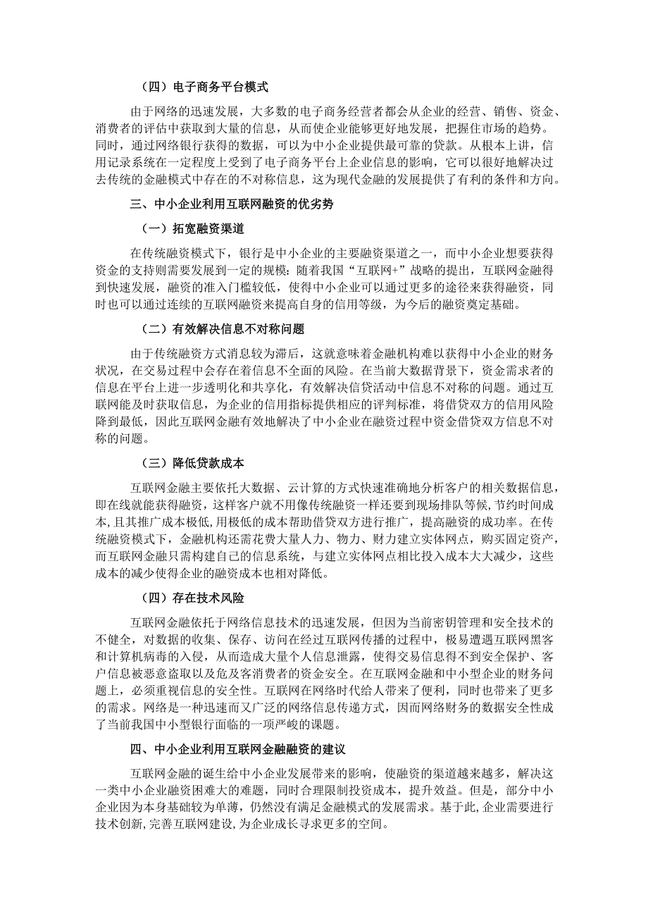 对互联网金融背景下中小企业融资问题对策及分析.docx_第3页