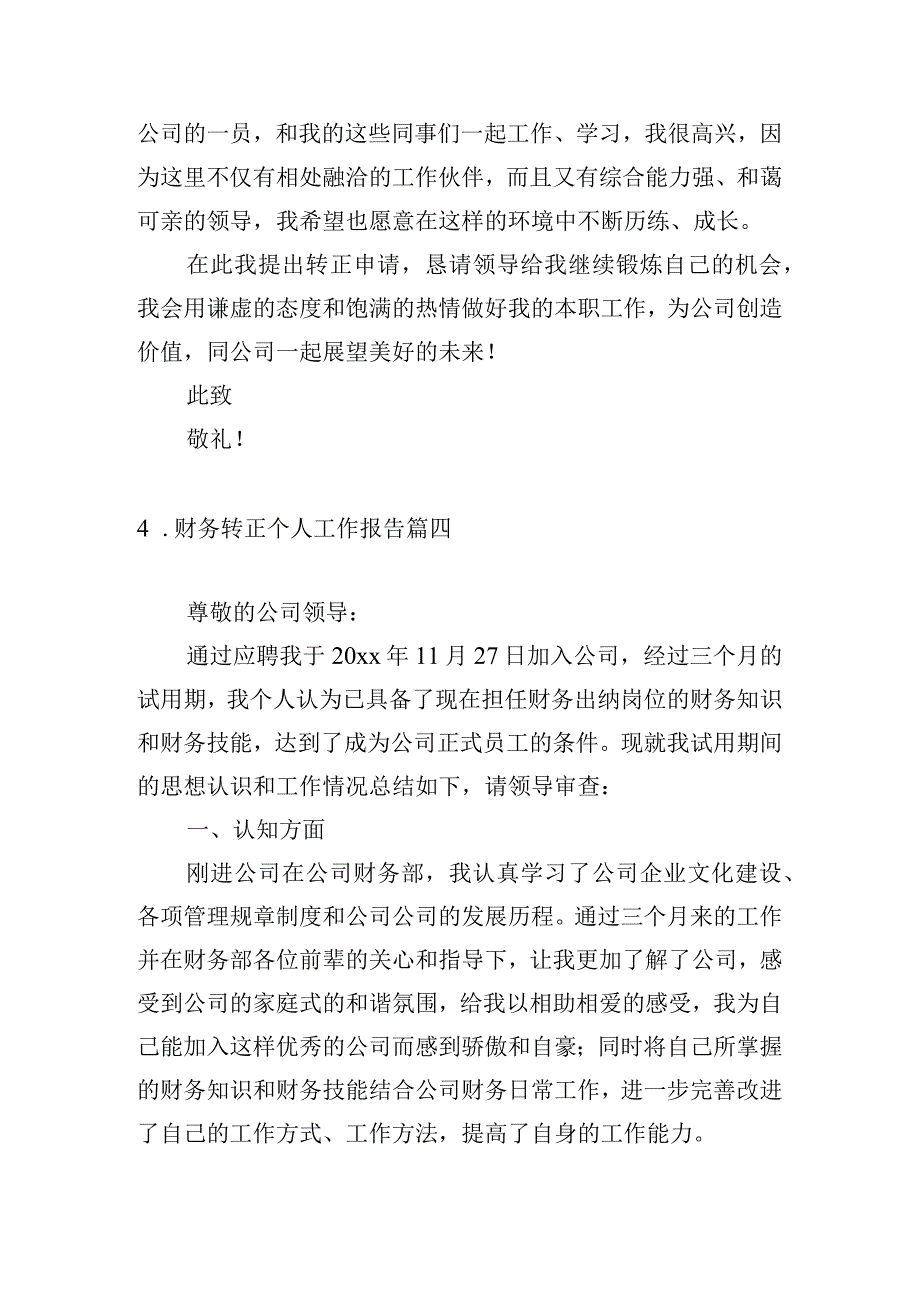 财务转正个人工作报告.docx_第2页