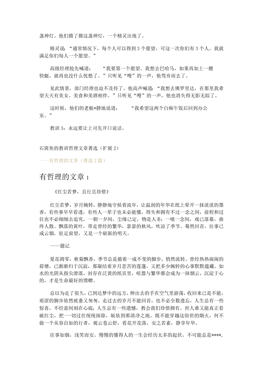 石斑鱼的教训哲理文章.docx_第3页