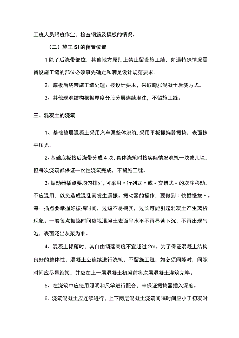 混凝土地坪施工方案.docx_第3页