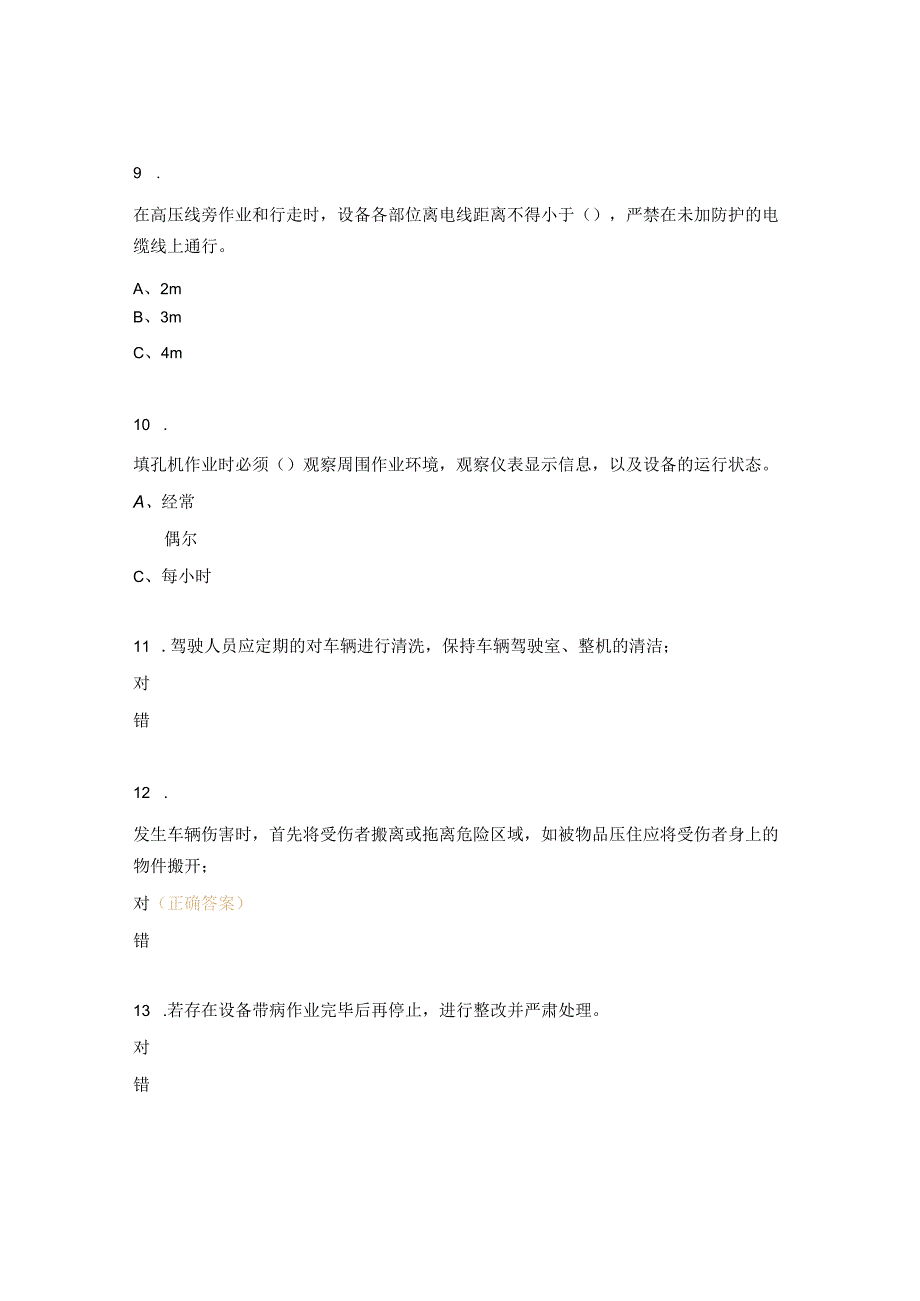 填孔机风险辨识及操作规程考试试题.docx_第3页