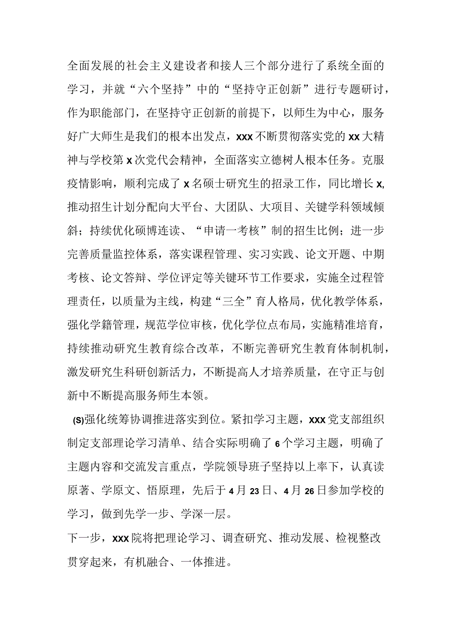 有关于研究生主题教育工作情况报告.docx_第2页