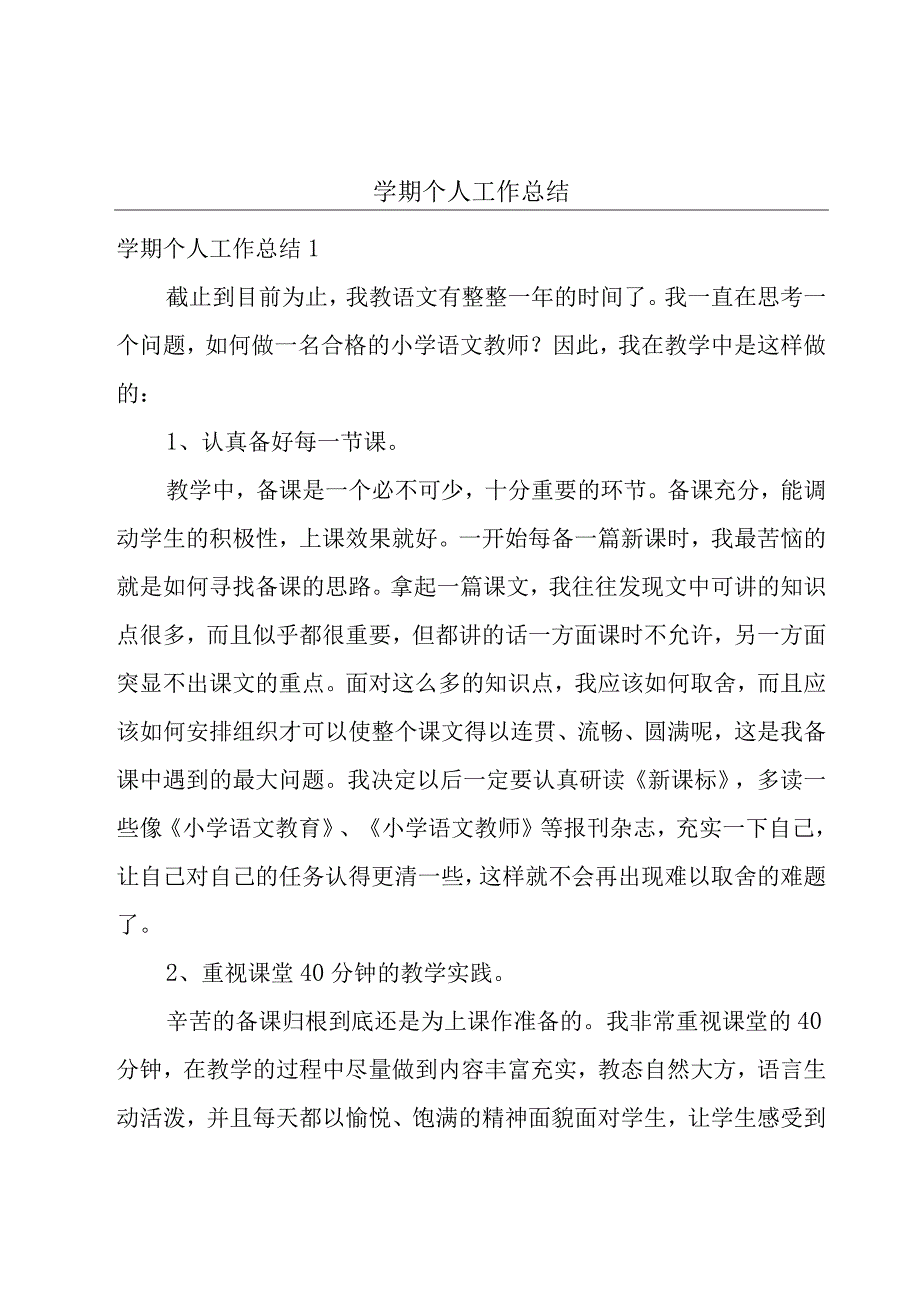 学期个人工作总结.docx_第1页