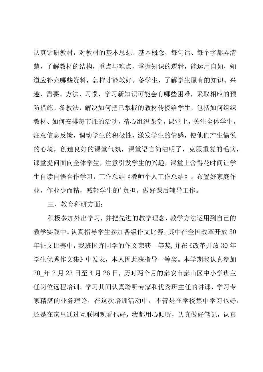 学期个人工作总结.docx_第3页