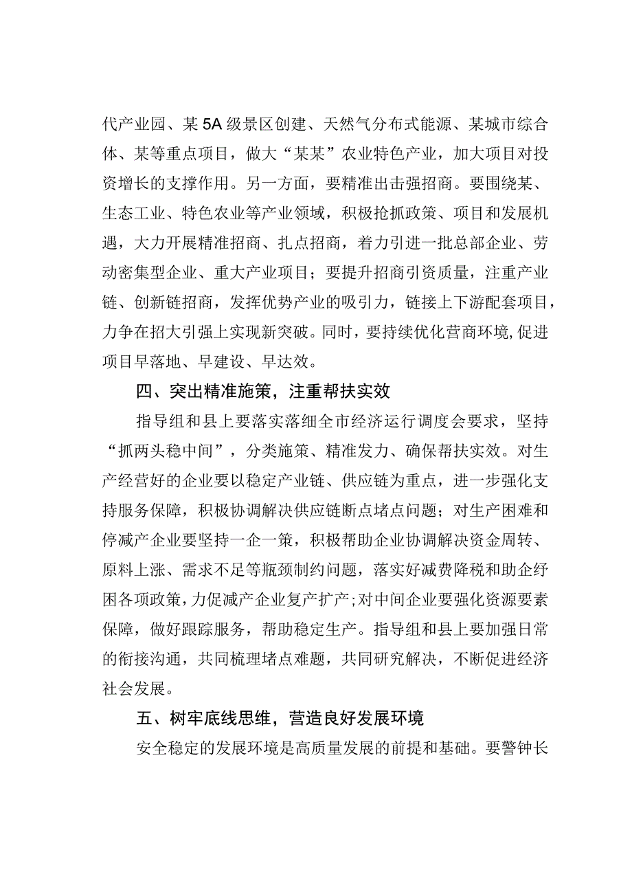 某某县长在全县冲刺全年目标任务双过半工作推进会上的讲话.docx_第3页