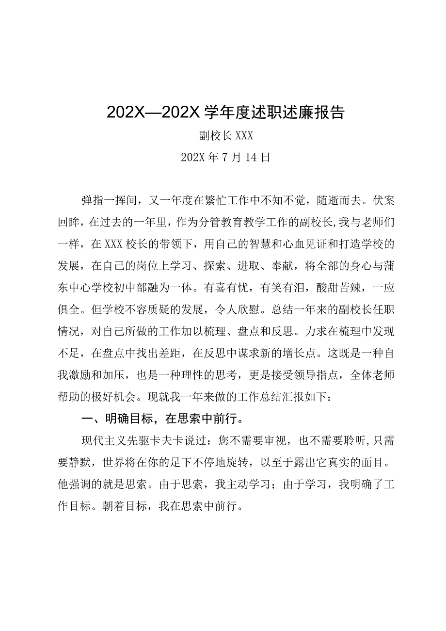 学年度副校长述职述廉工作总结.docx_第1页