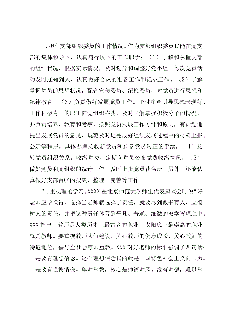 学年度副校长述职述廉工作总结.docx_第2页