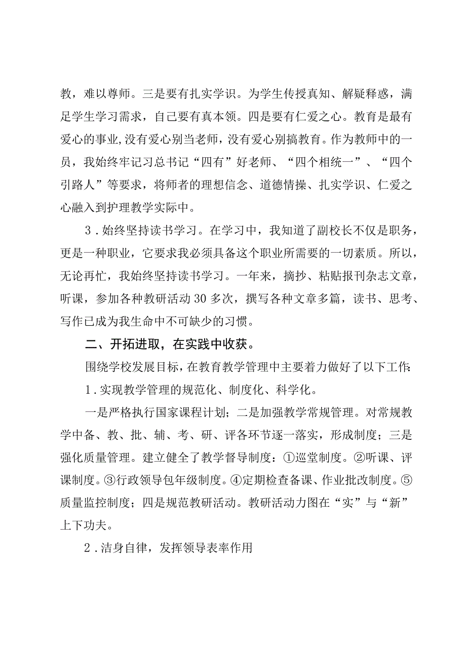 学年度副校长述职述廉工作总结.docx_第3页