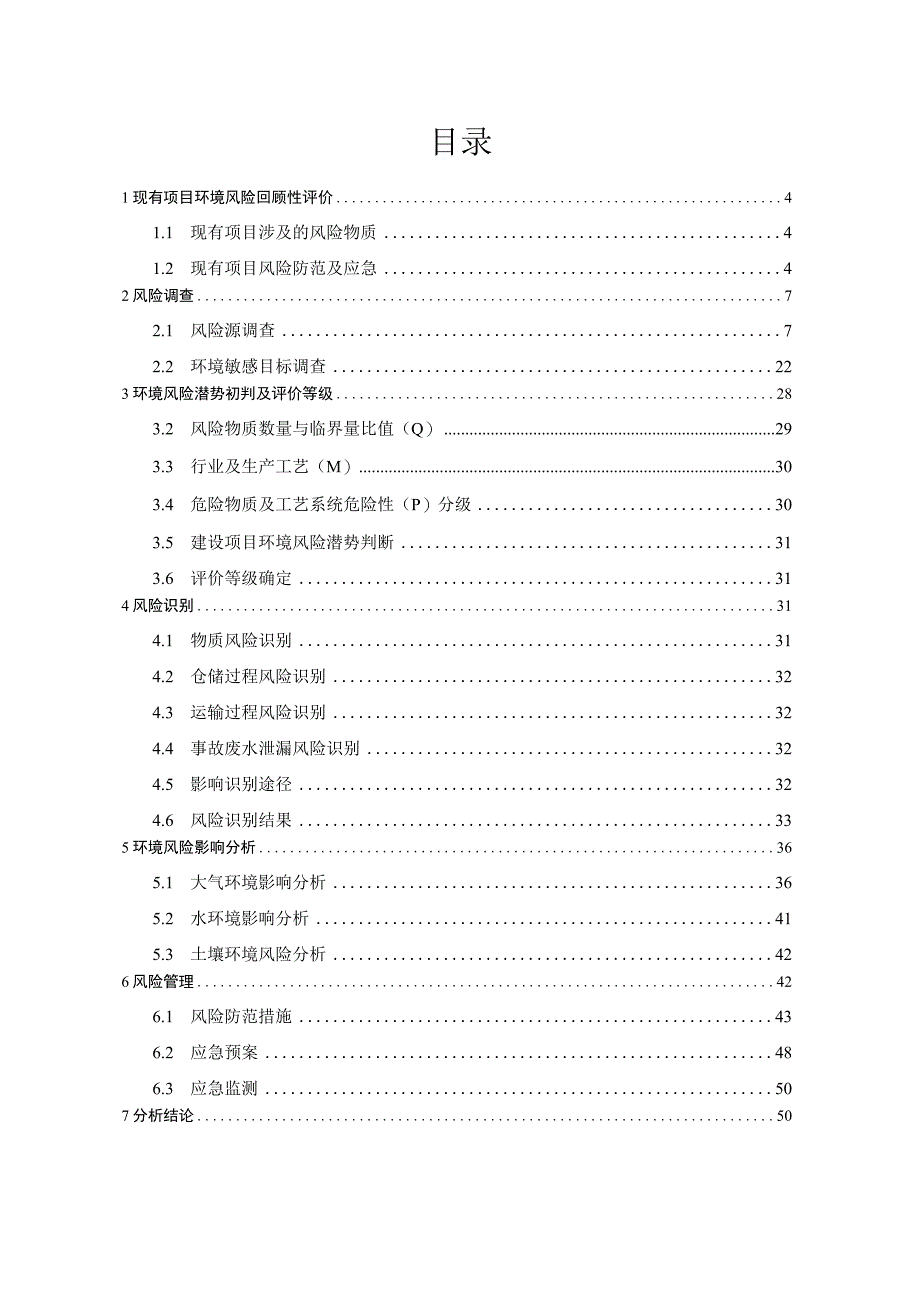 烟台保立佳化工科技有限公司仓储项目环境风险专项评价.docx_第2页