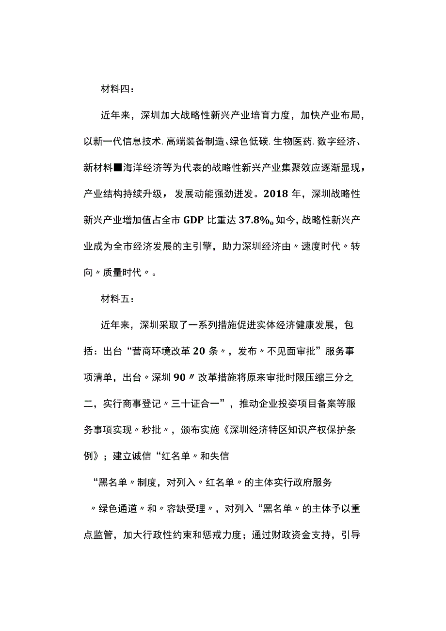 真题2019年深圳市公务员考试《申论》试题及答案解析二卷.docx_第3页