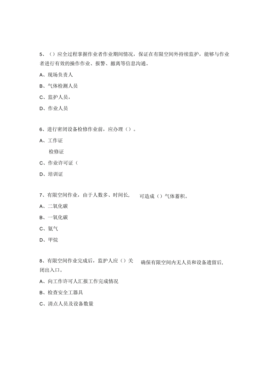 有限空间作业培训考试试题.docx_第3页