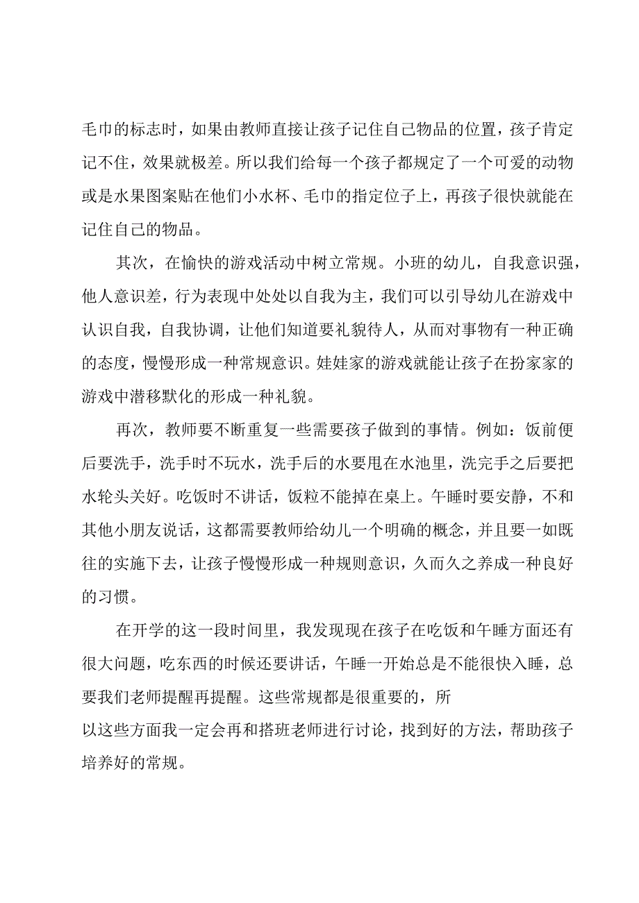 幼儿园教育职工管理条例心得9篇.docx_第2页