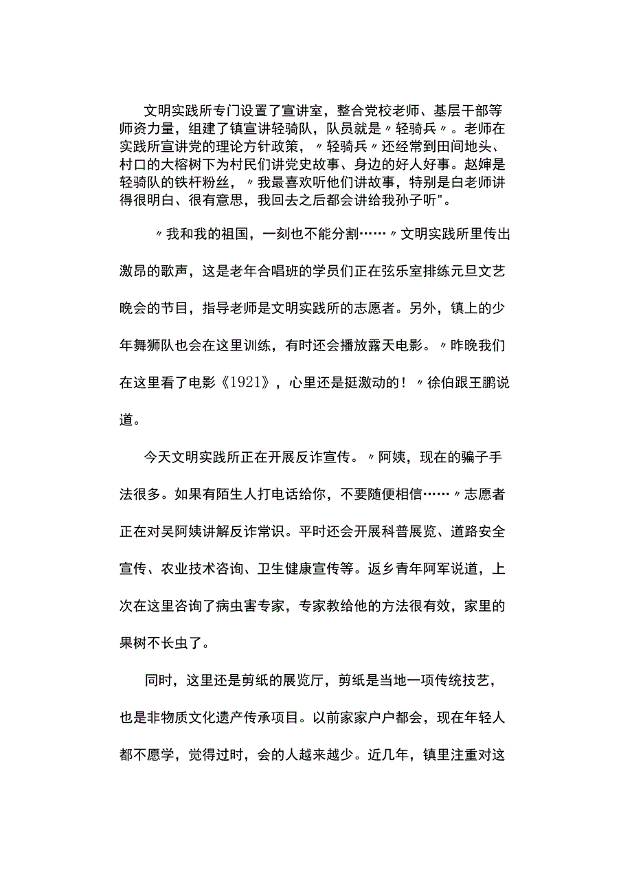 真题2023年广东省公务员考试《申论》试题及答案解析乡镇卷.docx_第2页