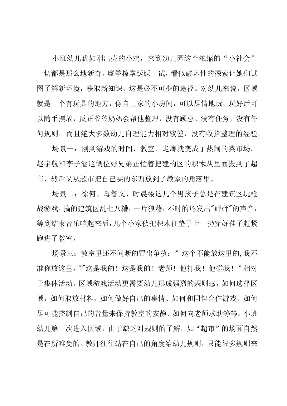 幼儿园区域游戏活动总结5篇.docx_第2页