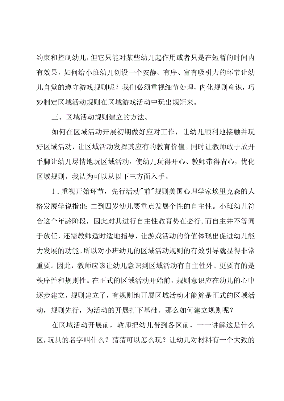 幼儿园区域游戏活动总结5篇.docx_第3页