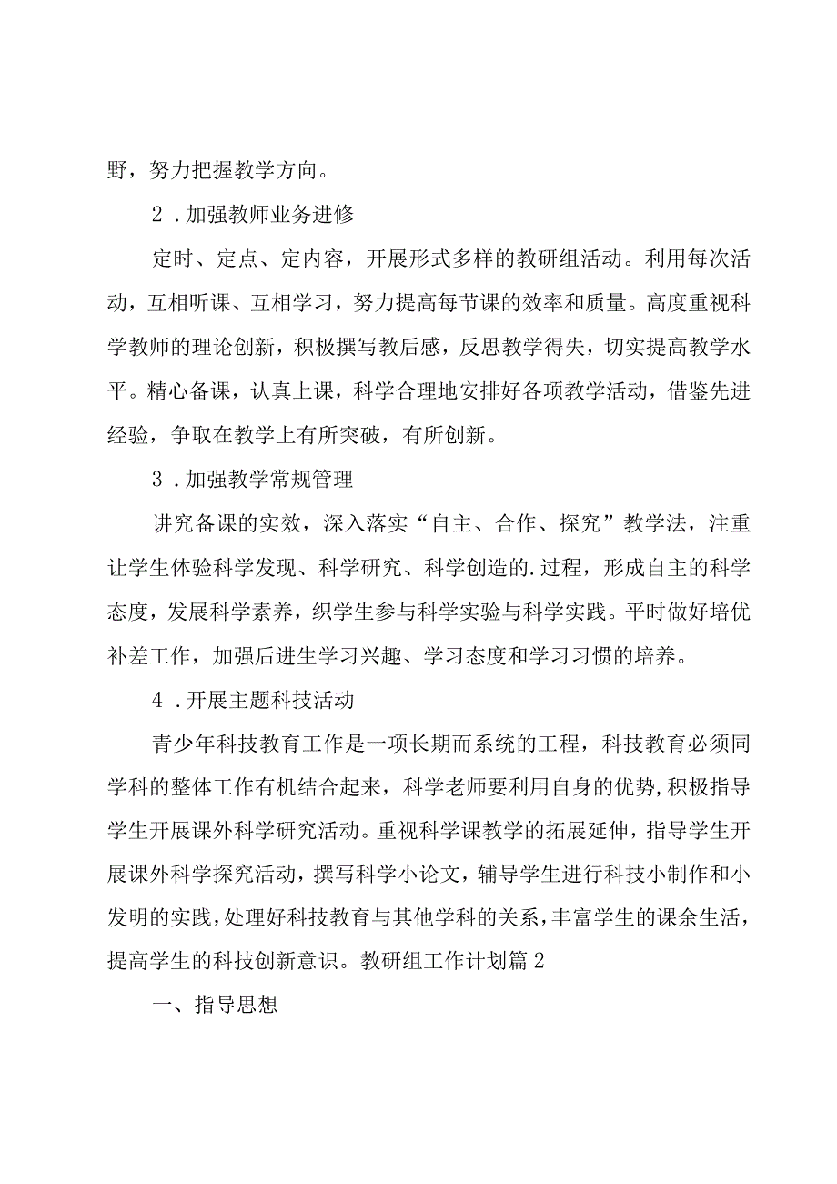 教研组工作计划模板合集5篇.docx_第3页