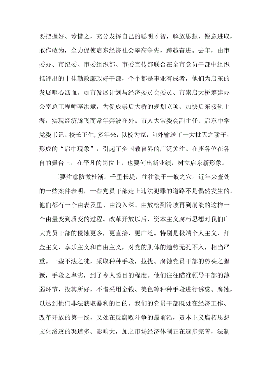 纪检干部廉政座谈专题党课讲稿与2023年万名党员进党校培训心得体会集合6篇.docx_第3页