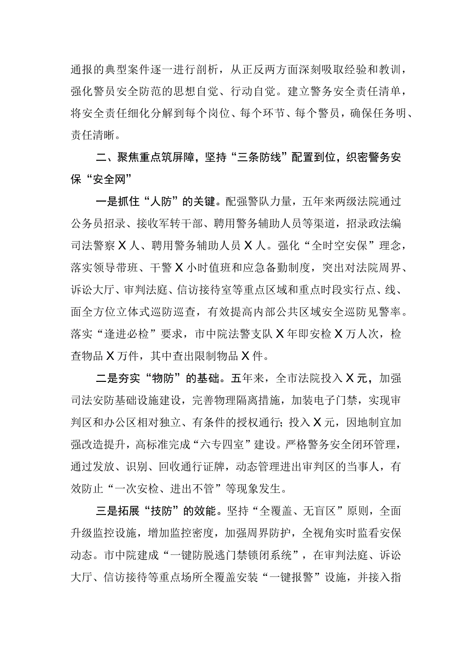 市法院司法警务工作安全工作交流材料.docx_第2页