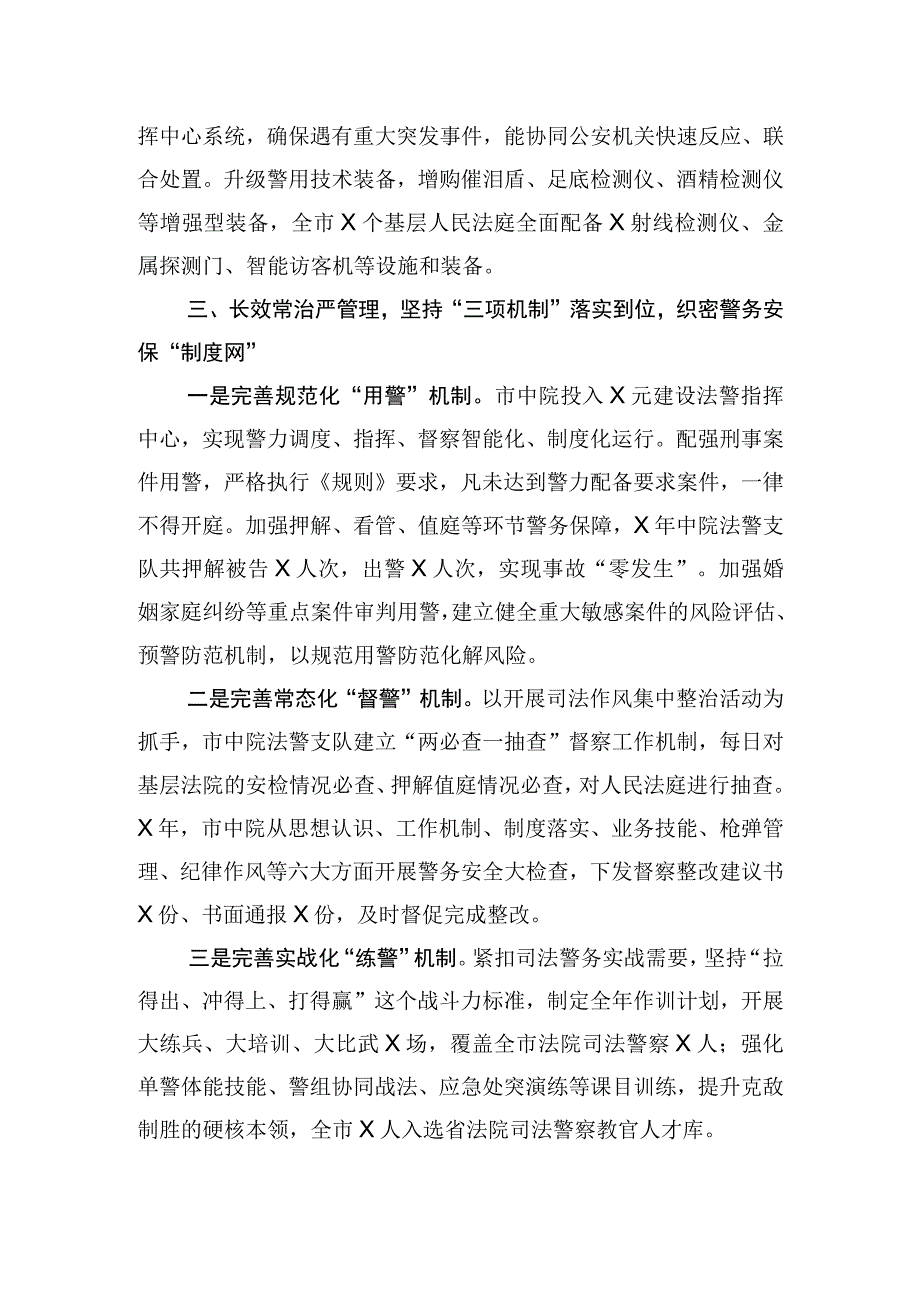 市法院司法警务工作安全工作交流材料.docx_第3页