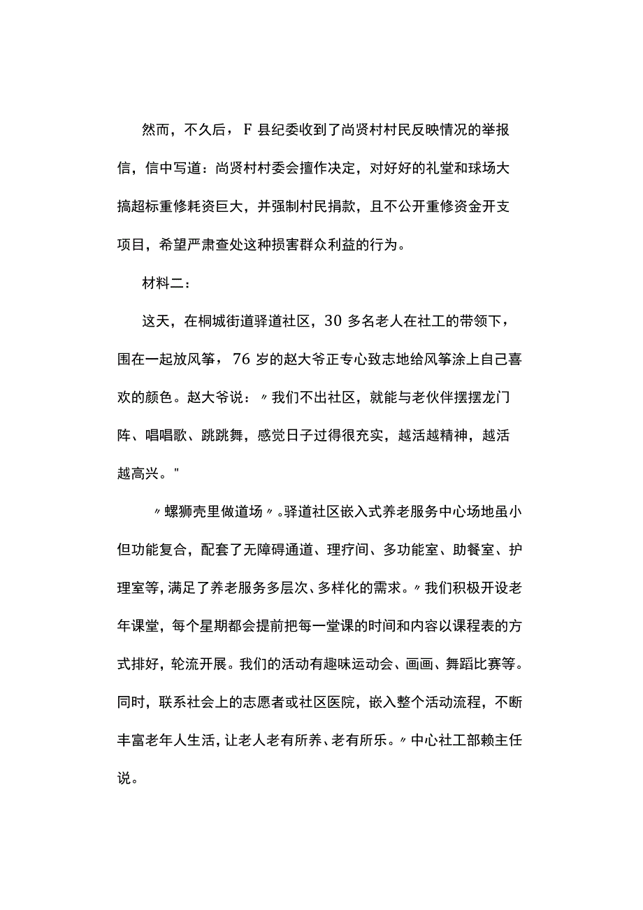 真题2023年内蒙古公务员考试《申论》试题及答案解析旗县卷.docx_第3页