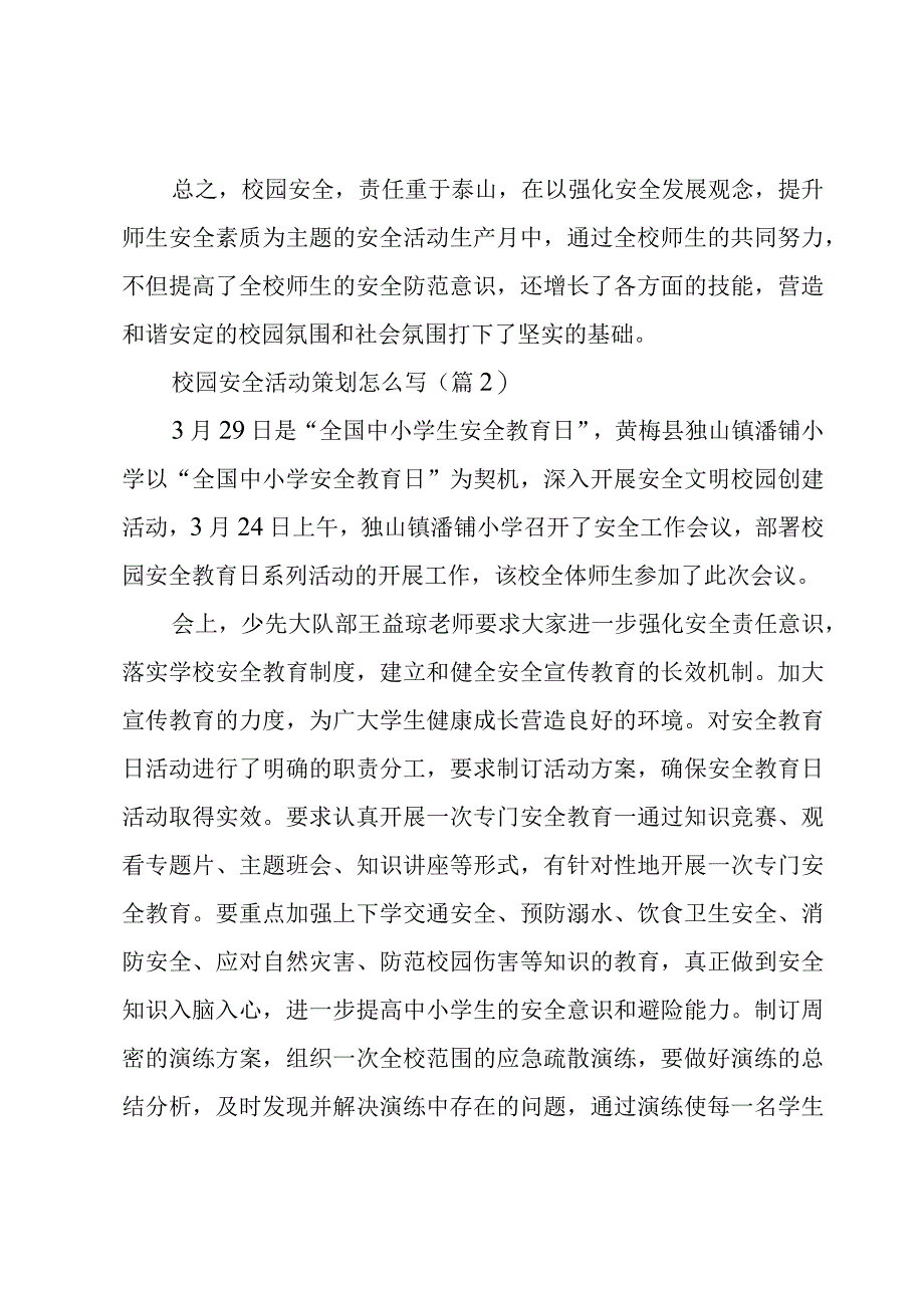 校园安全活动策划怎么写5篇.docx_第2页