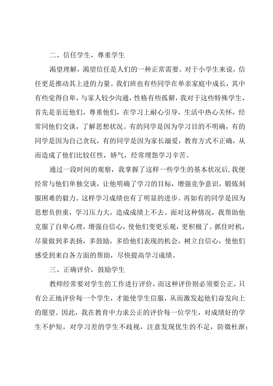 学习教育心得体会范文12篇.docx_第2页