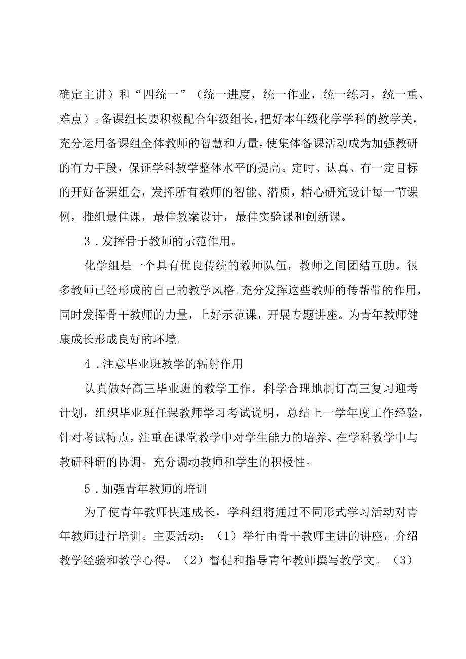 教研组工作计划模板集合10篇.docx_第3页