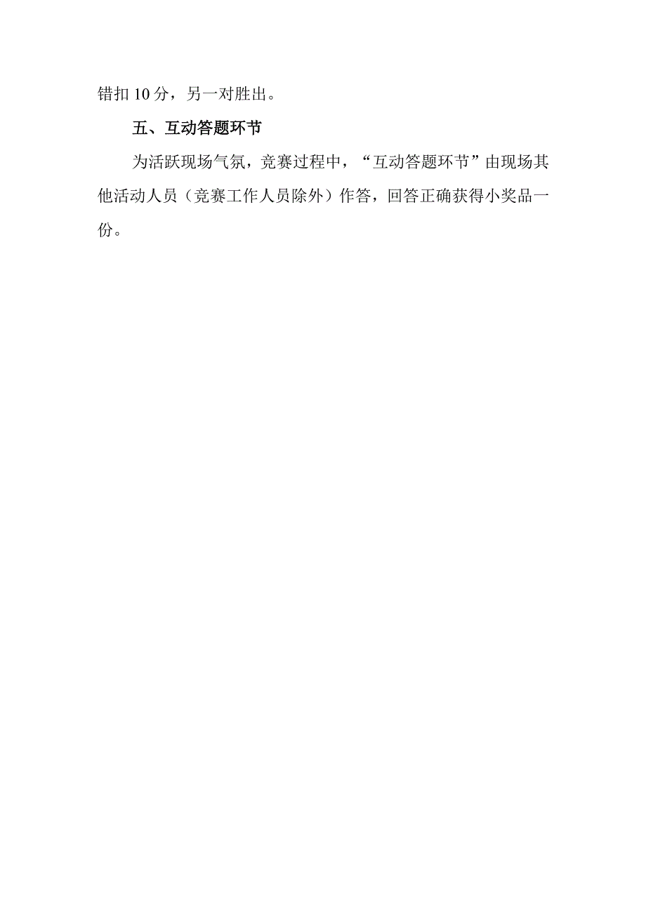 齐齐哈尔医学院首届临床医学类学生医学理论知识竞赛决赛竞赛规则.docx_第2页