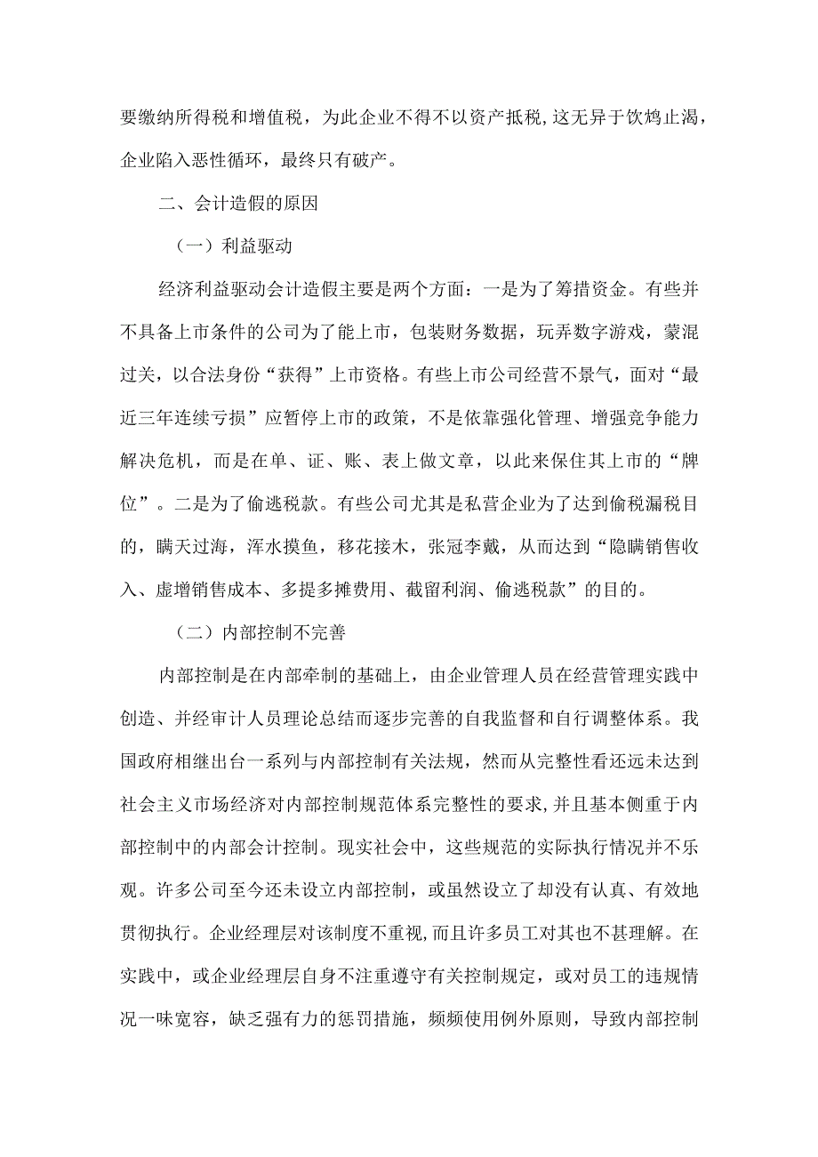 精品文档会计信息防治对策论文整理版.docx_第3页