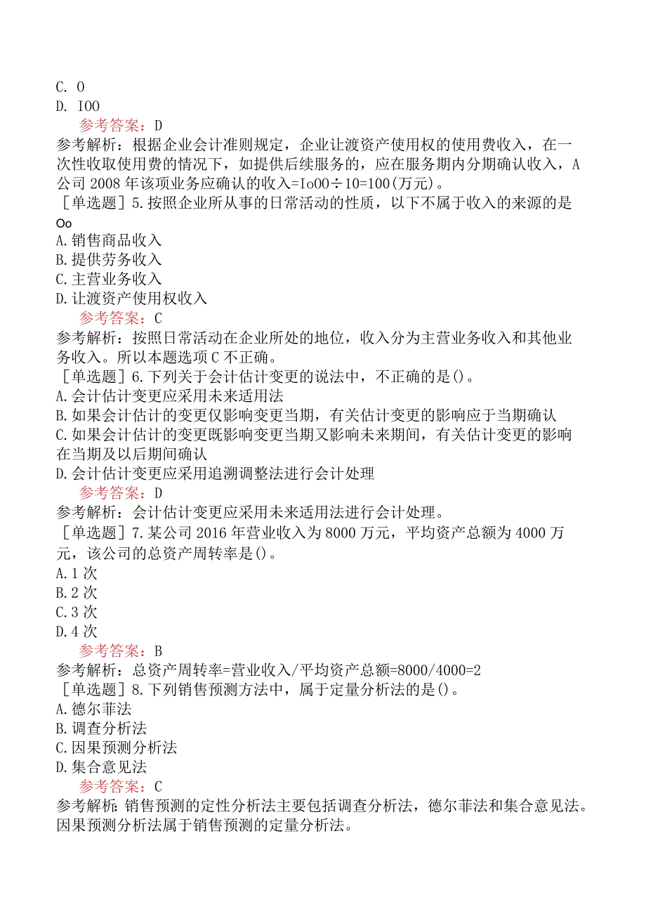 资产评估师《资产评估相关知识》模拟试卷三含答案.docx_第2页