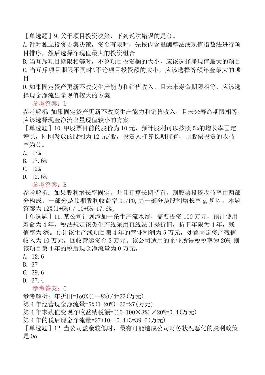 资产评估师《资产评估相关知识》模拟试卷三含答案.docx_第3页