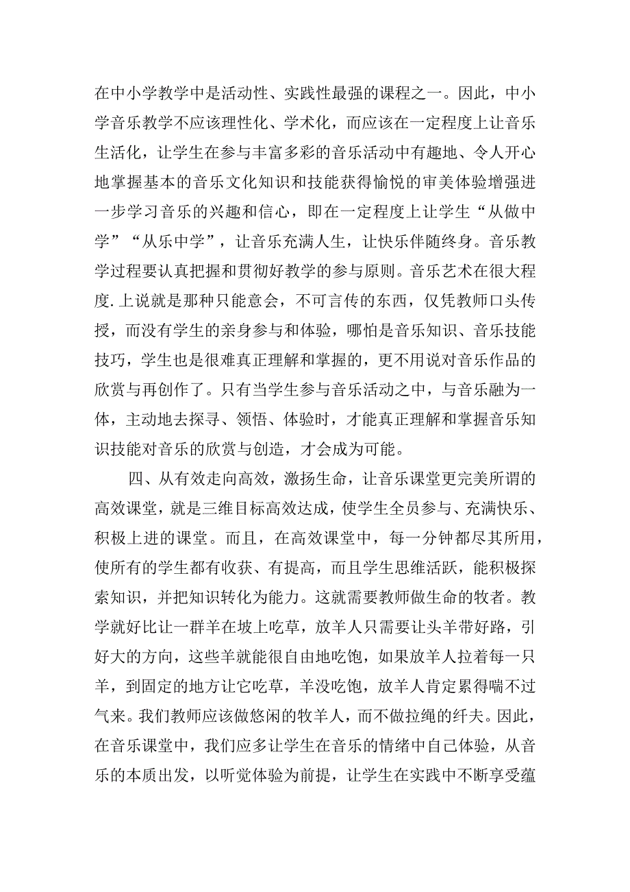 生本教学理念在小学音乐课堂中的应用.docx_第3页