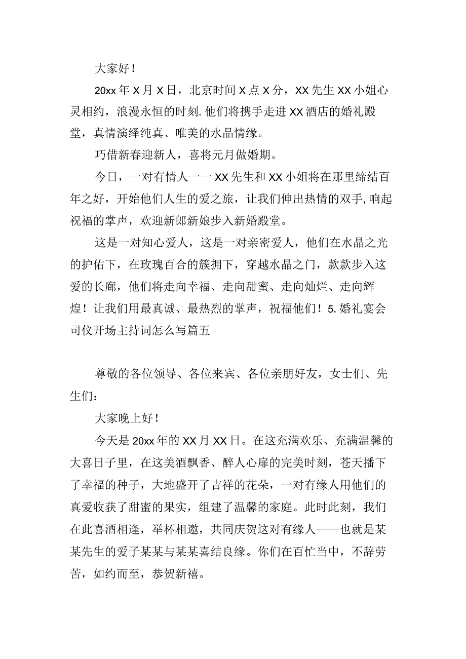 婚礼宴会司仪开场主持词怎么写.docx_第3页