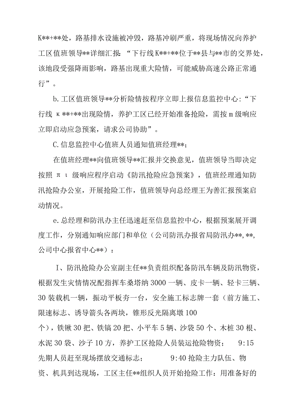 防汛演练实施方案.docx_第3页