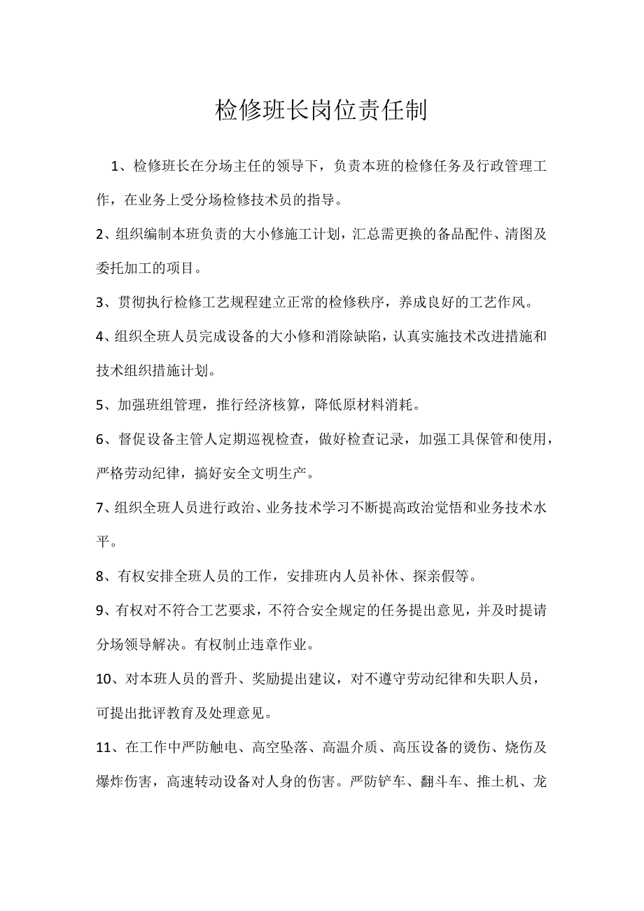 检修班长岗位责任制模板范本.docx_第1页