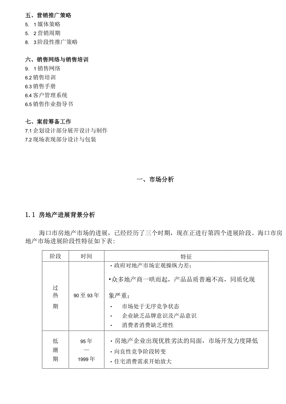 某公馆营销方案.docx_第2页