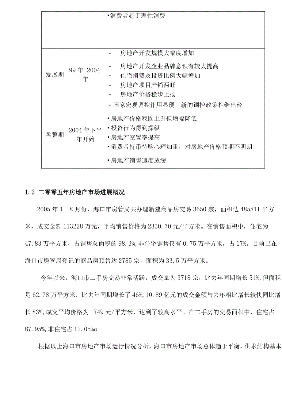 某公馆营销方案.docx_第3页