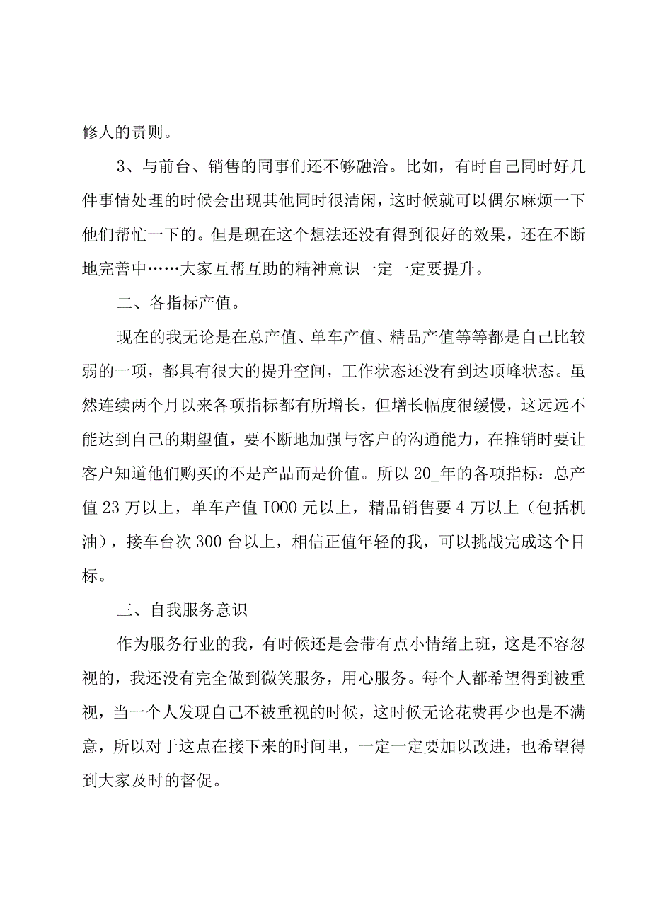 汽车维修上半年总结和下半年5篇.docx_第2页