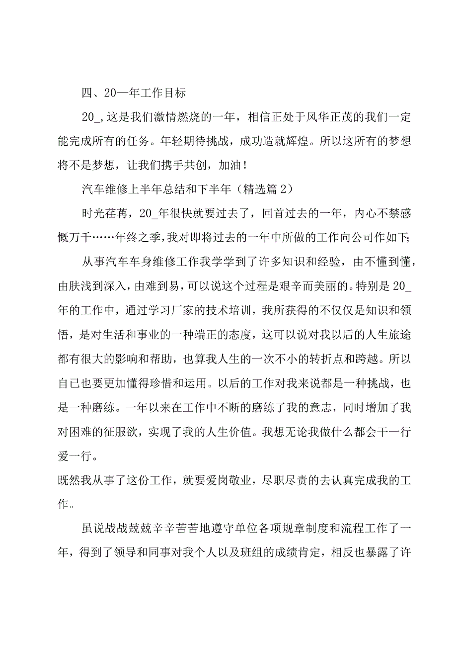 汽车维修上半年总结和下半年5篇.docx_第3页