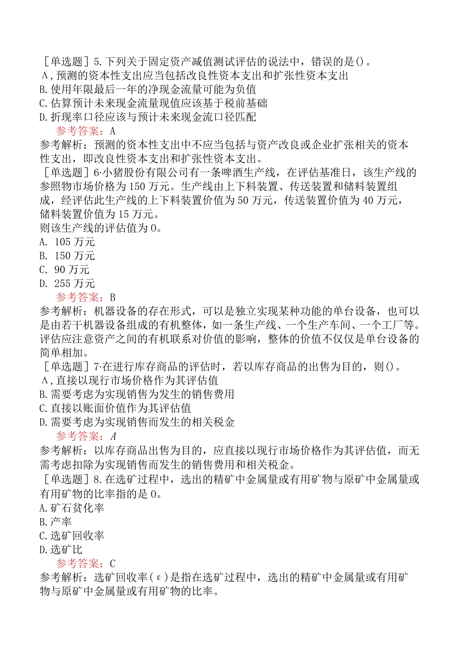 资产评估师《资产评估实务一》模拟试卷二含答案.docx_第2页