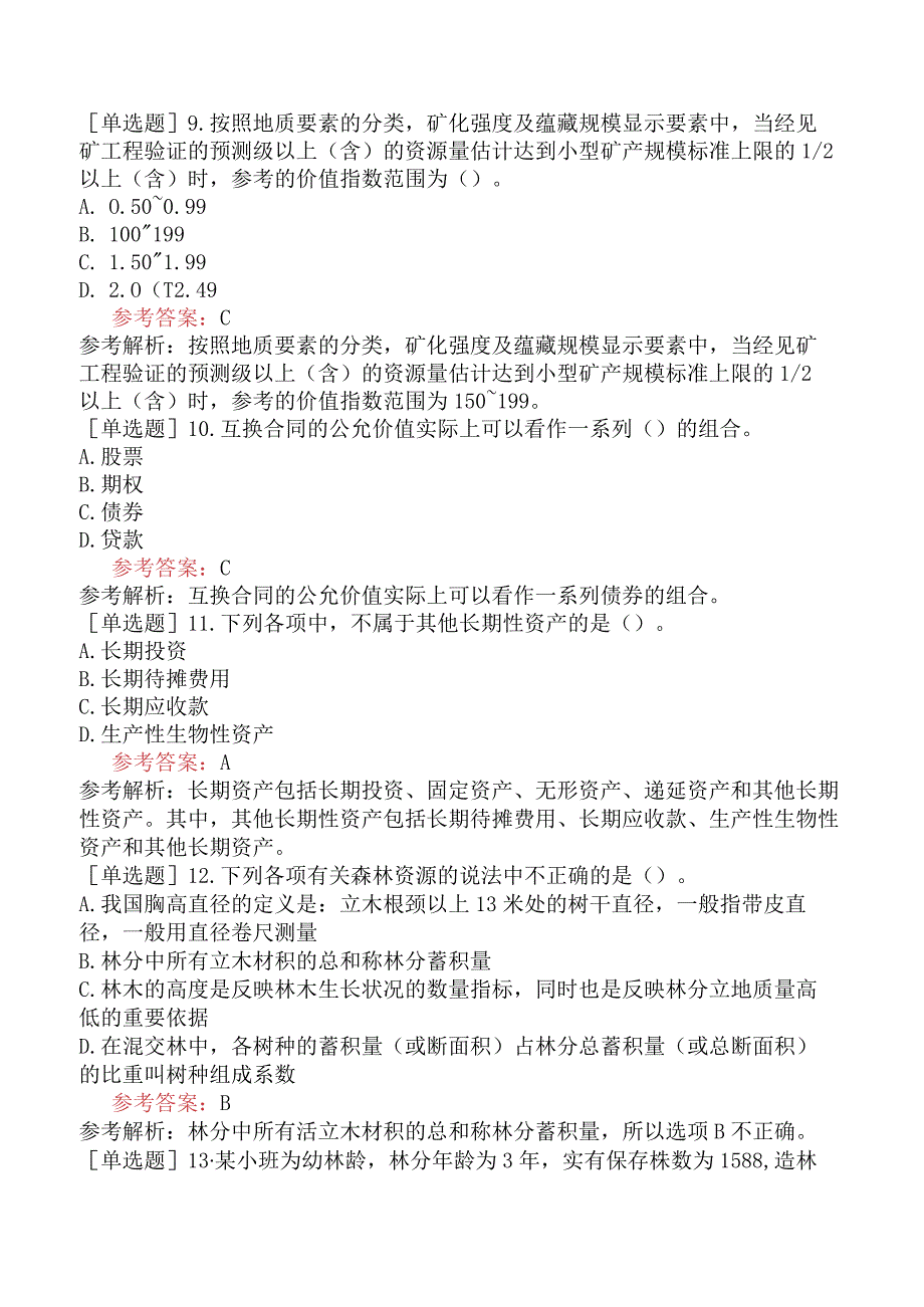 资产评估师《资产评估实务一》模拟试卷二含答案.docx_第3页