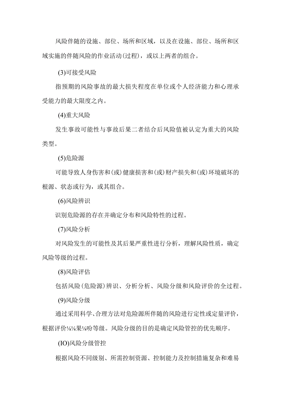 风险分级管控隐患排查治理双重预防体系建设实施方案.docx_第2页