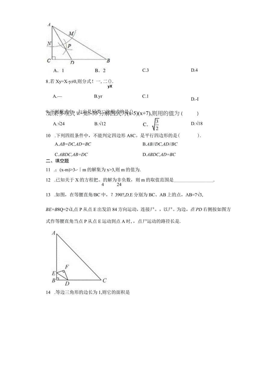 广东省清远市佛冈县二校联考20232023学年八年级下学期期中试题含答案解析.docx_第3页