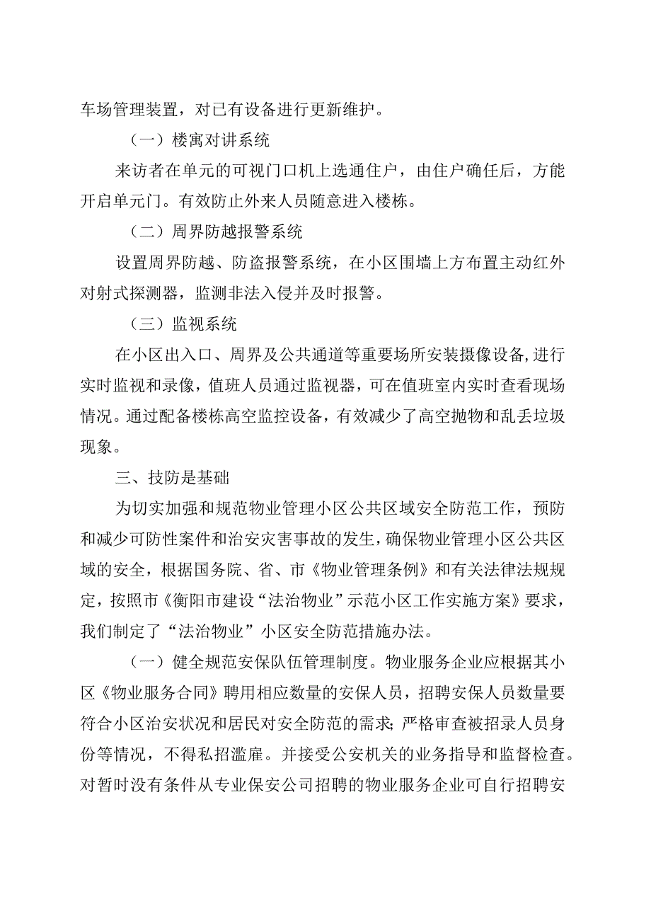 高新区推进智慧安防小区建设扎紧百姓家门口平安篱笆.docx_第2页