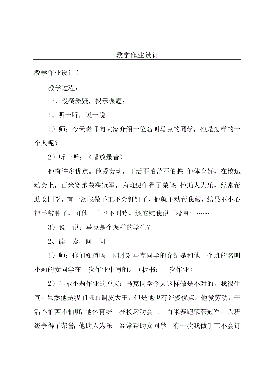 教学作业设计.docx_第1页