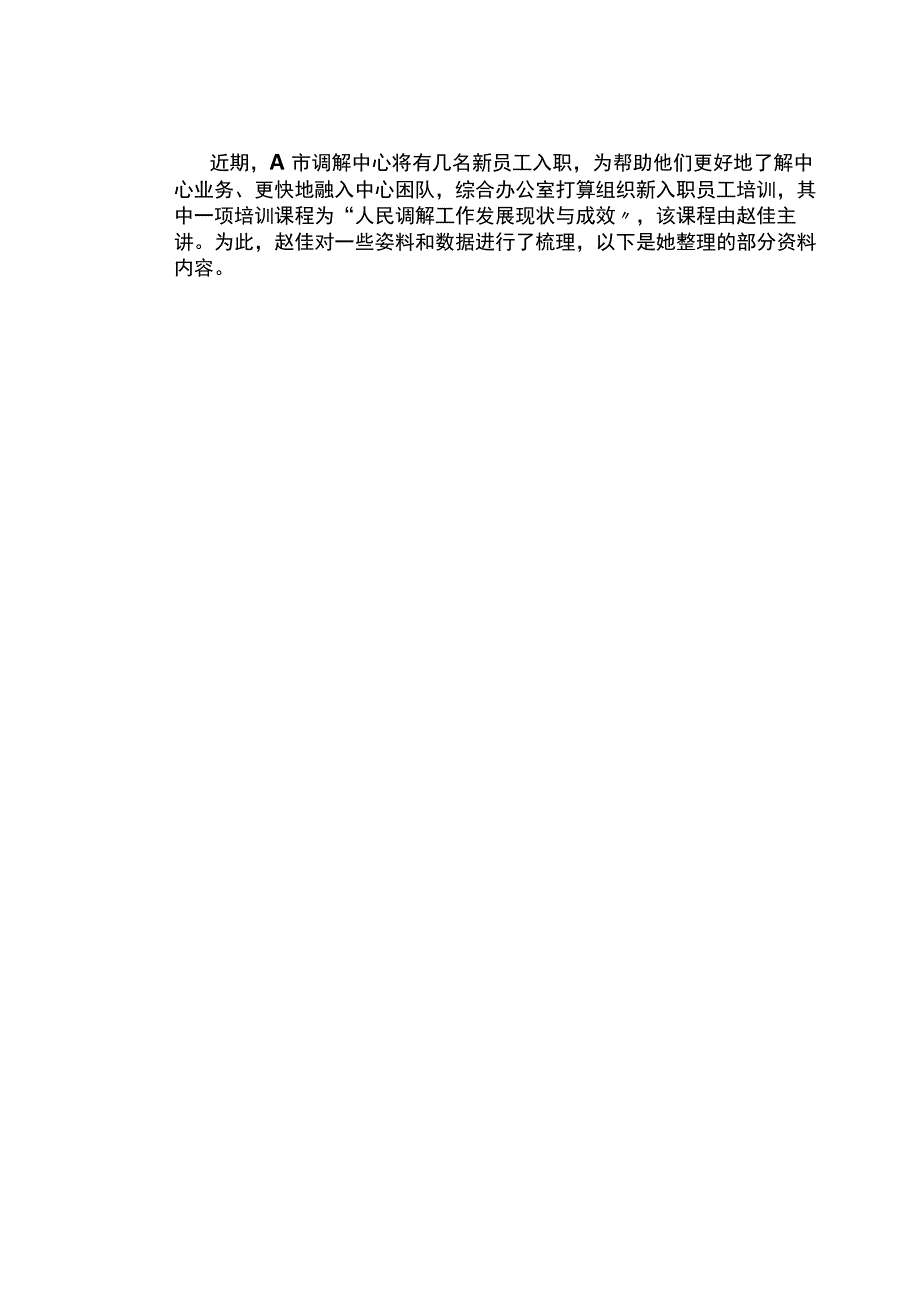 真题2023年5月22日事业单位联考A类《综合应用能力》试题及答案解析.docx_第2页