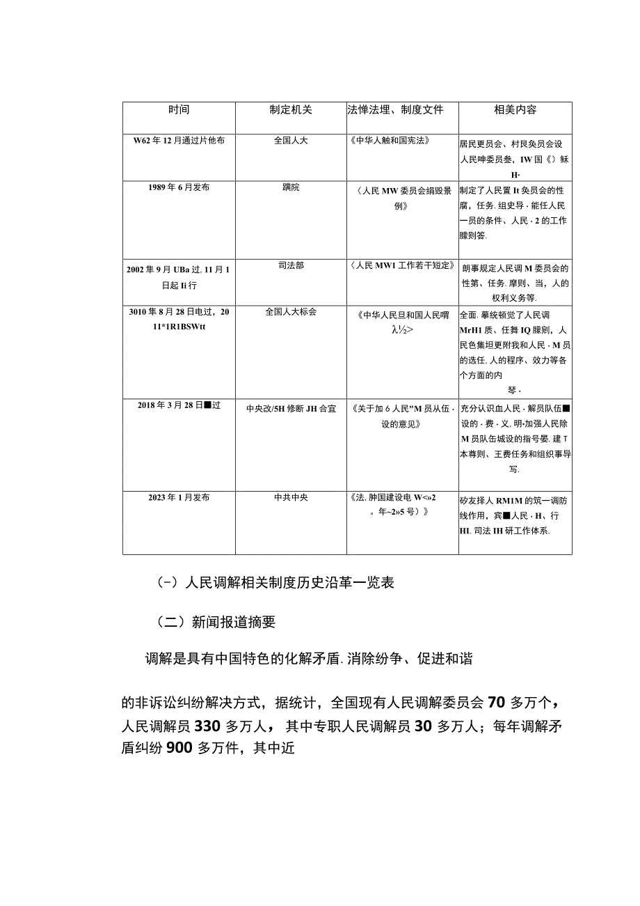 真题2023年5月22日事业单位联考A类《综合应用能力》试题及答案解析.docx_第3页